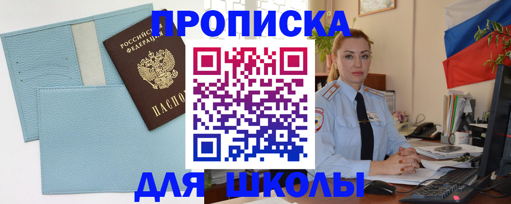 временная регистрация для школы в Костроме